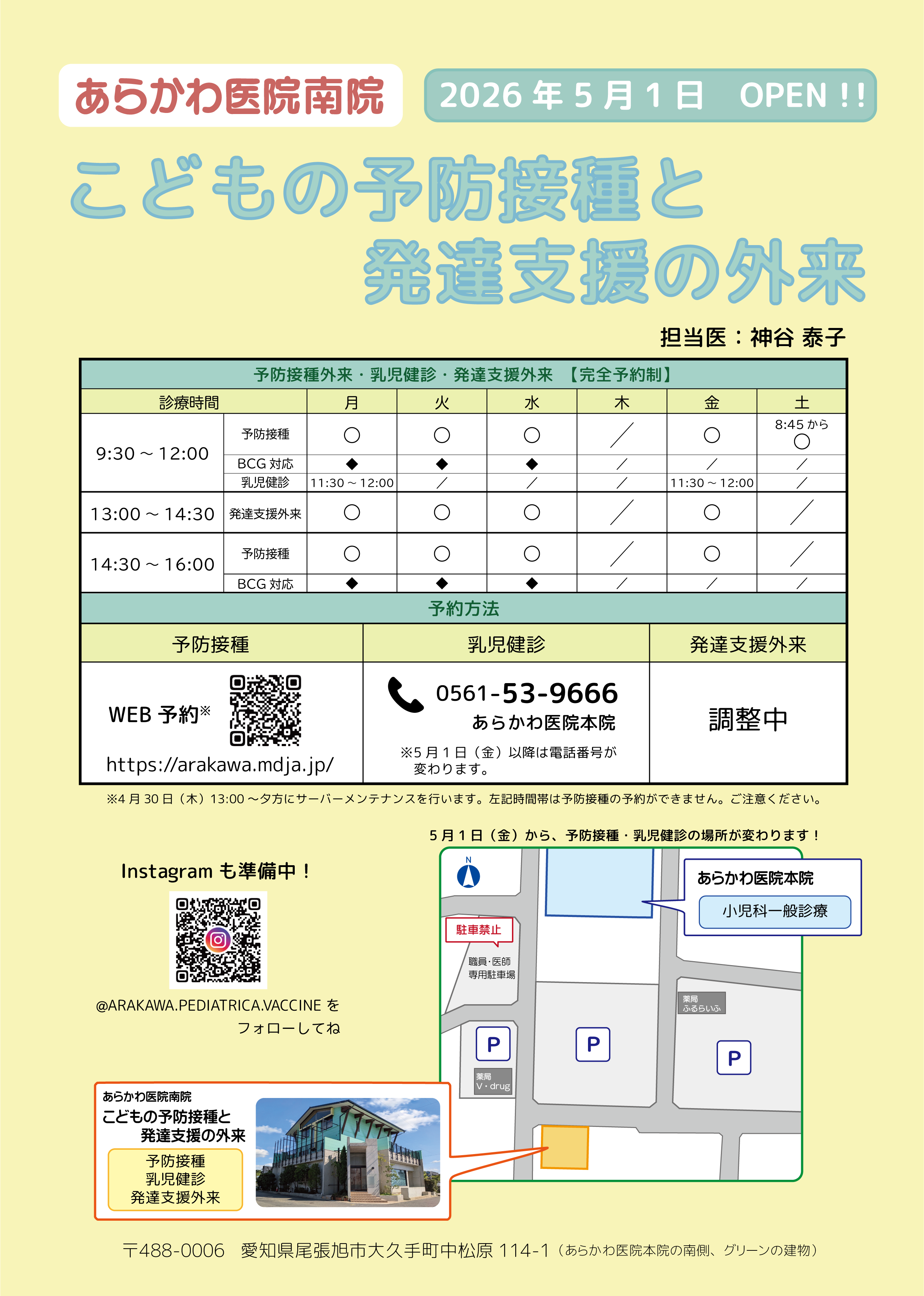 南院告知チラシ_20260418
