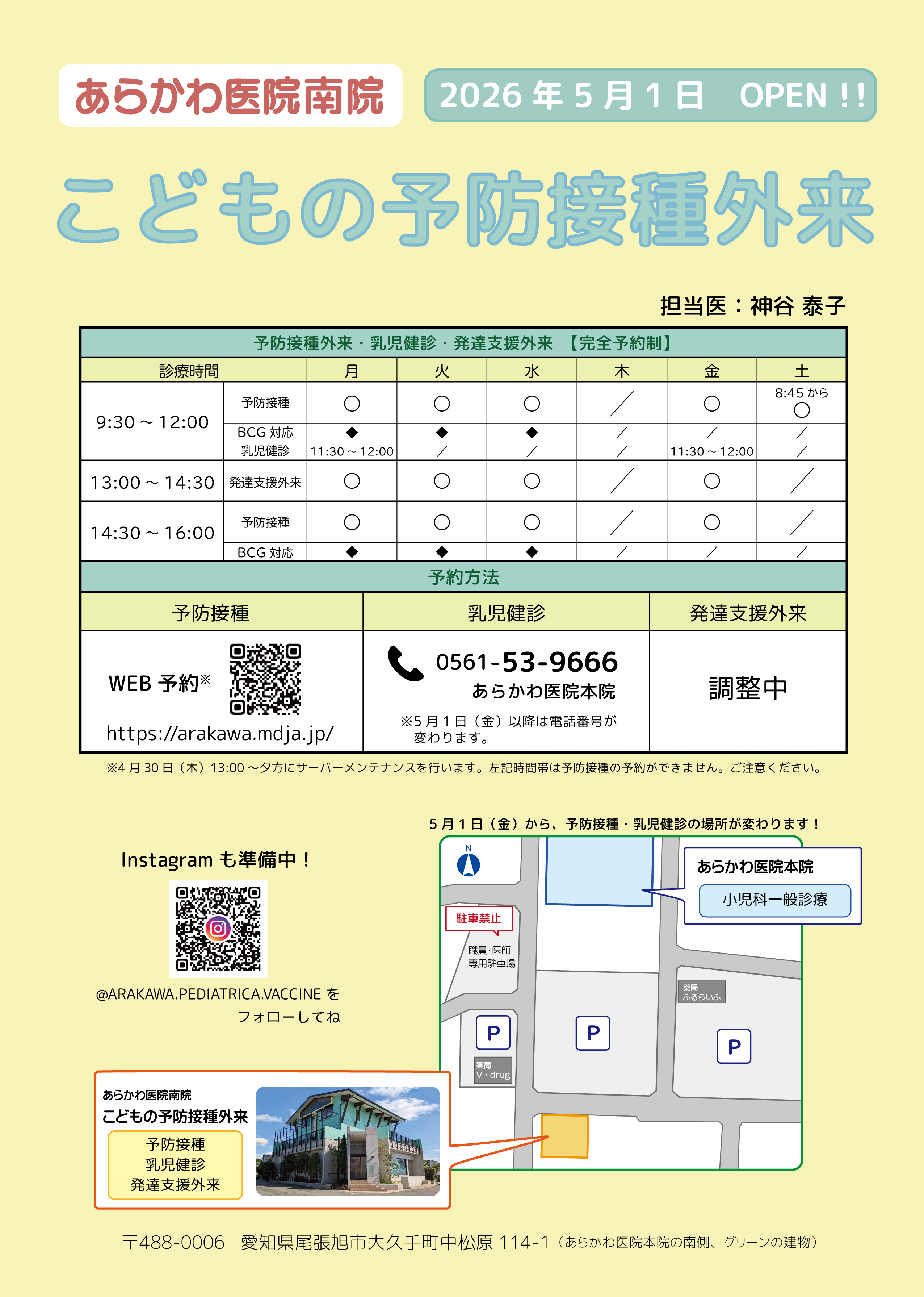 南院告知チラシ_20260408