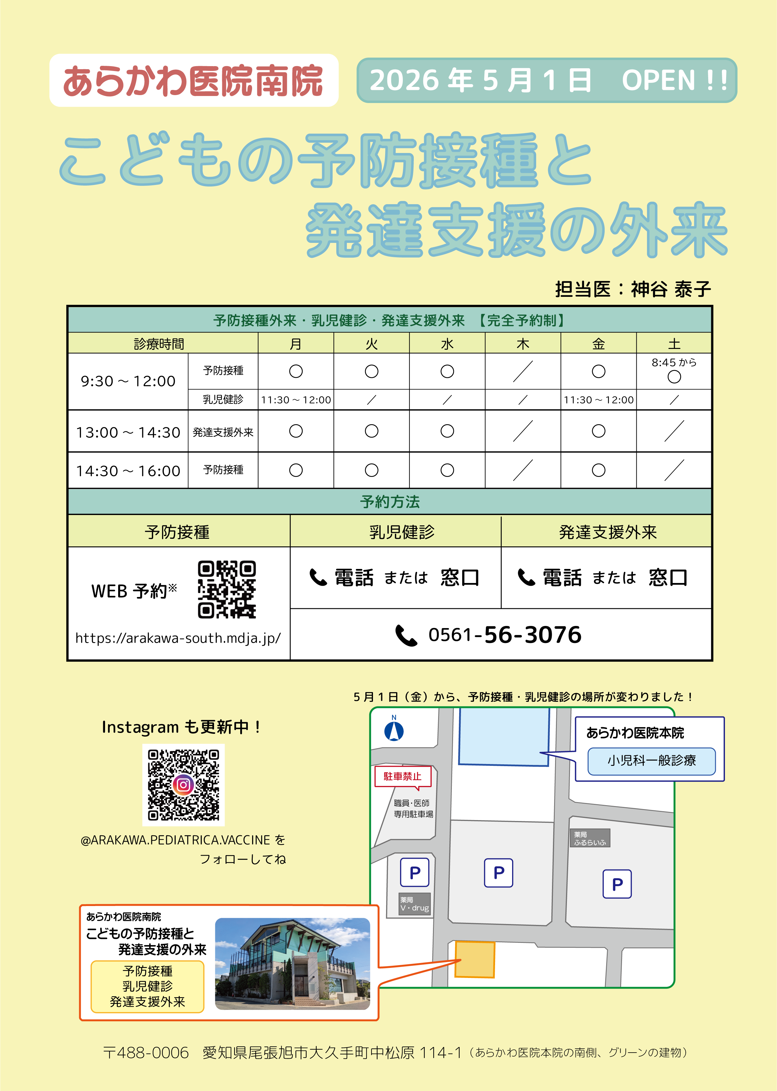 南院告知チラシ_20260418